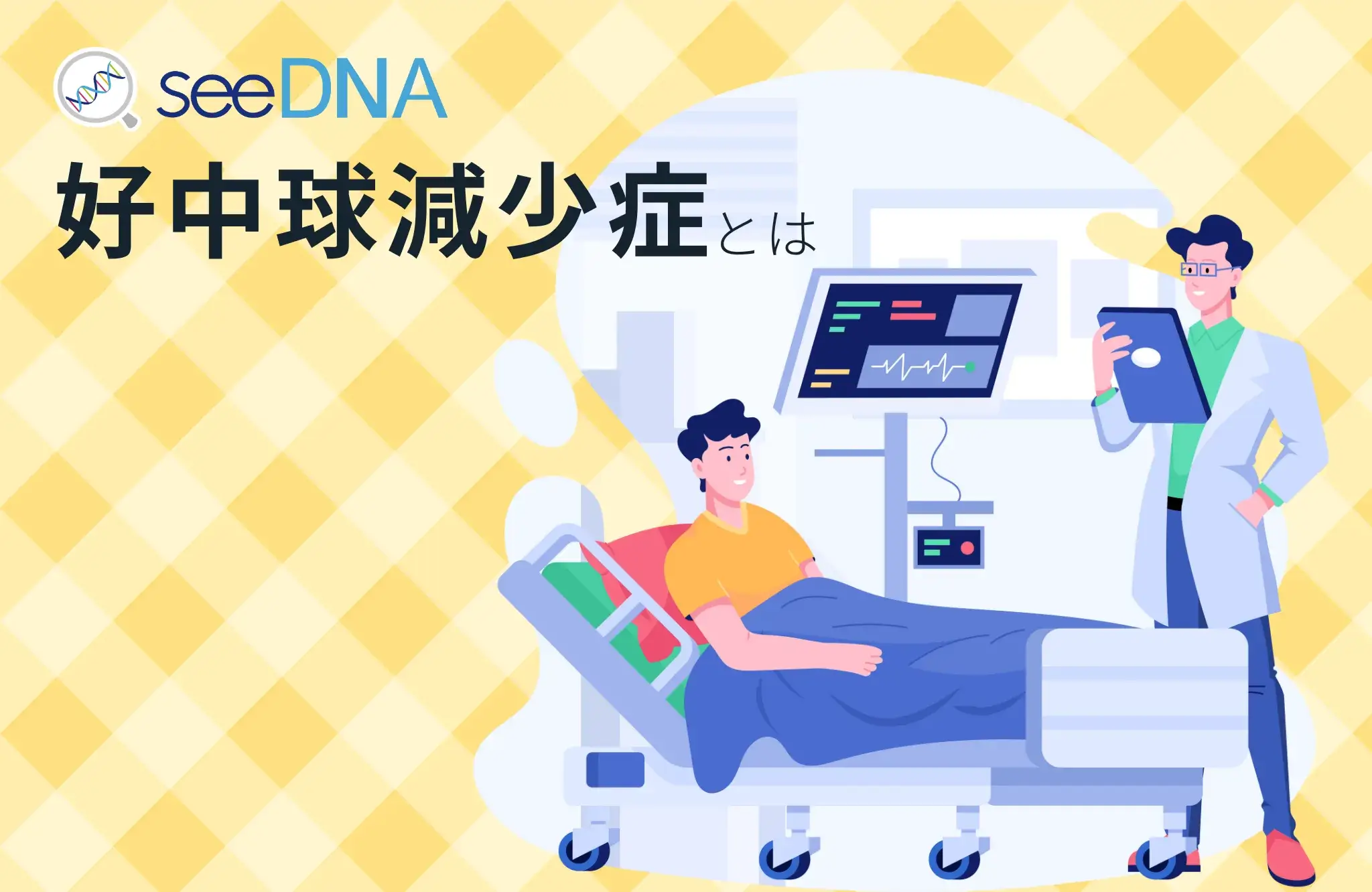 好中球減少症のイメージ画像