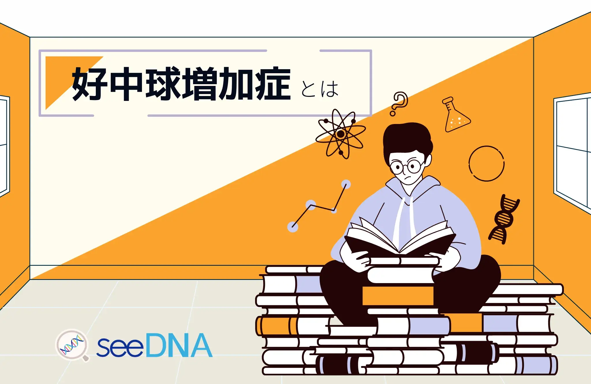 好中球増加症のイメージ画像