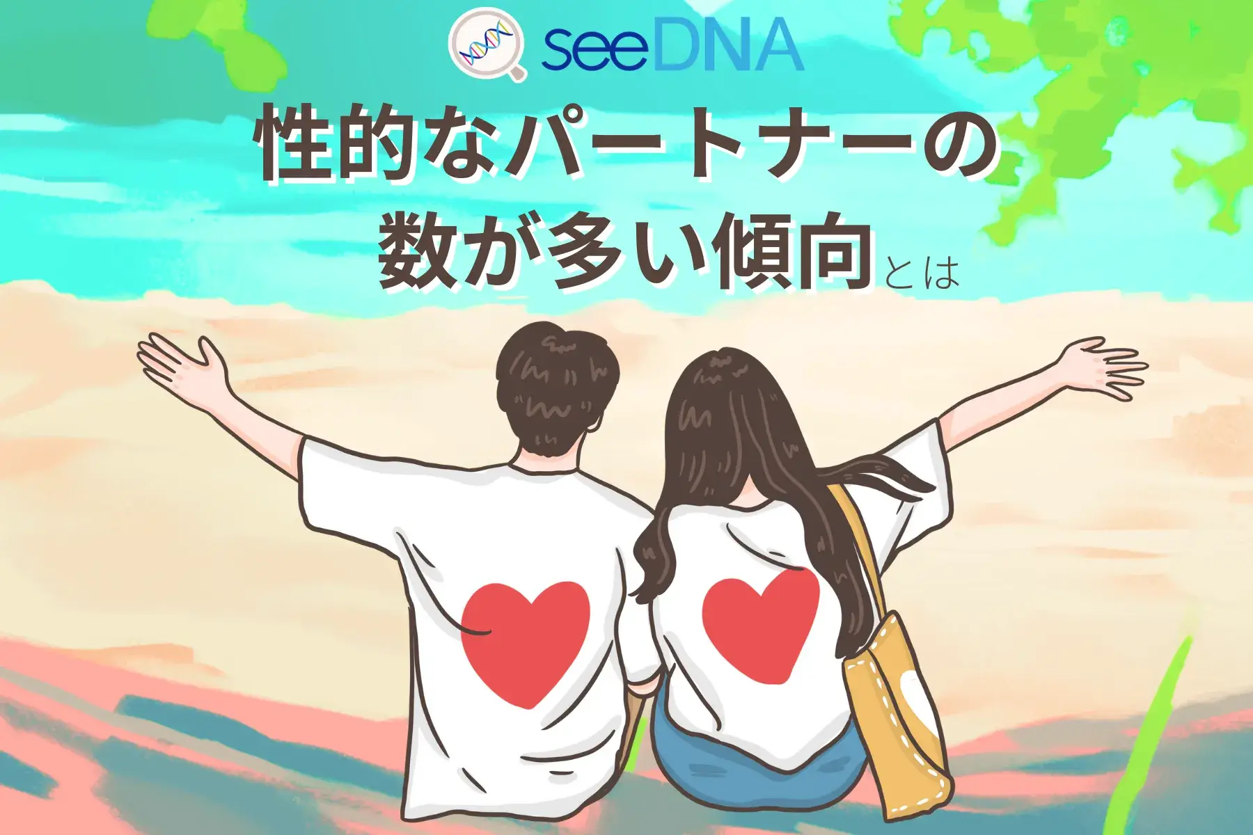Image of the tendency to have a large number of sexual partners