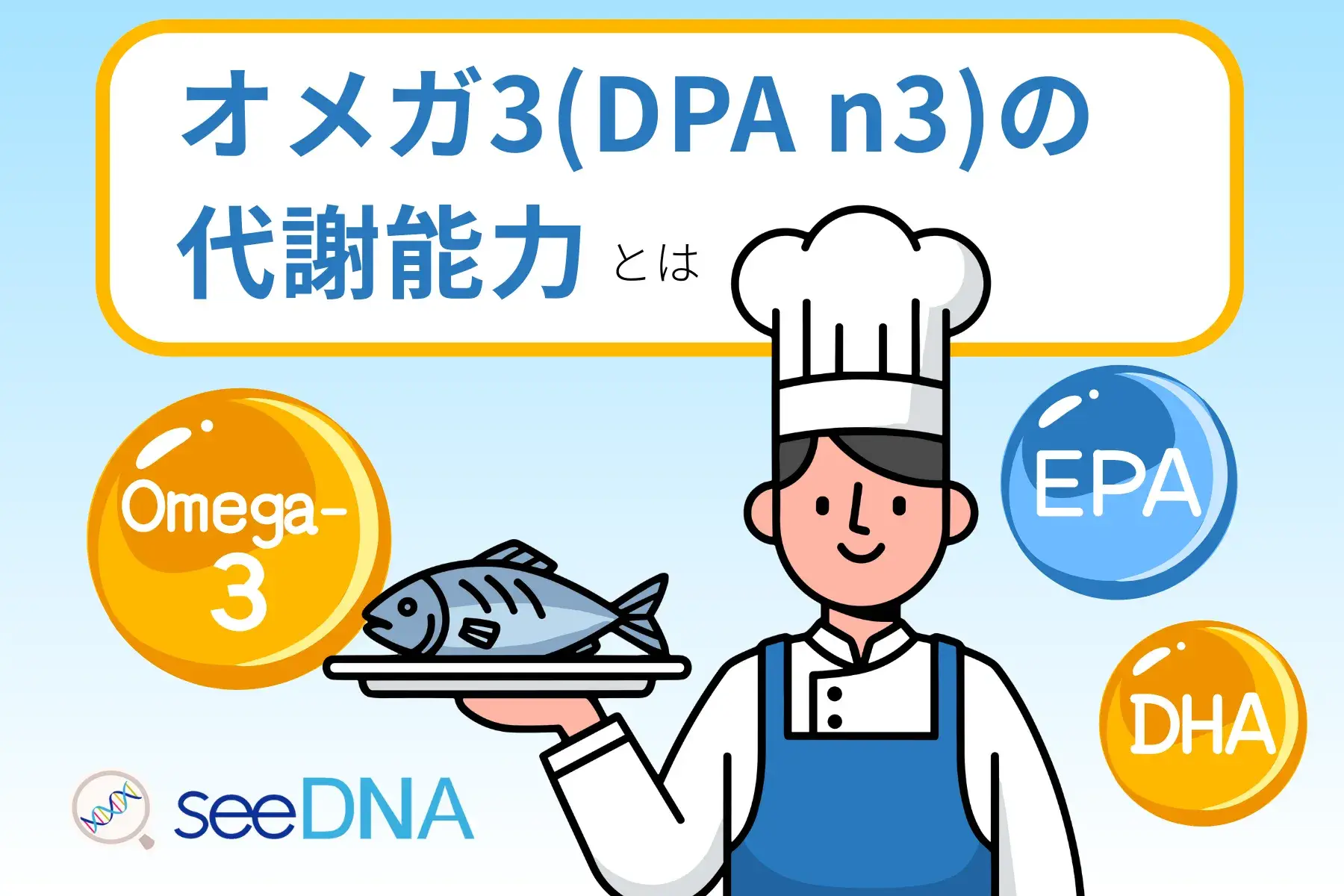 Image of the metabolic ability of omega-3 (DPA n3)