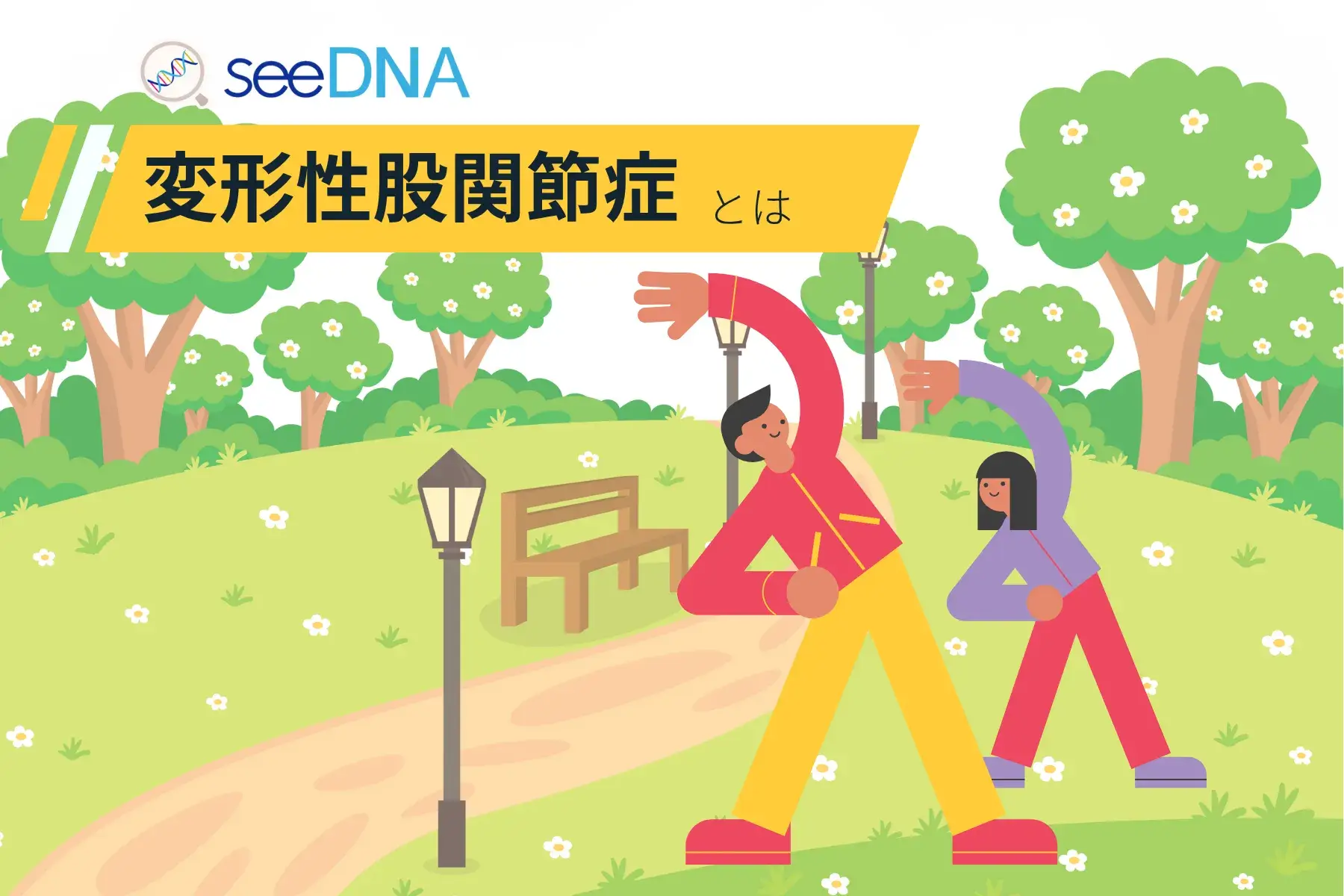 変形性股関節症のイメージ画像