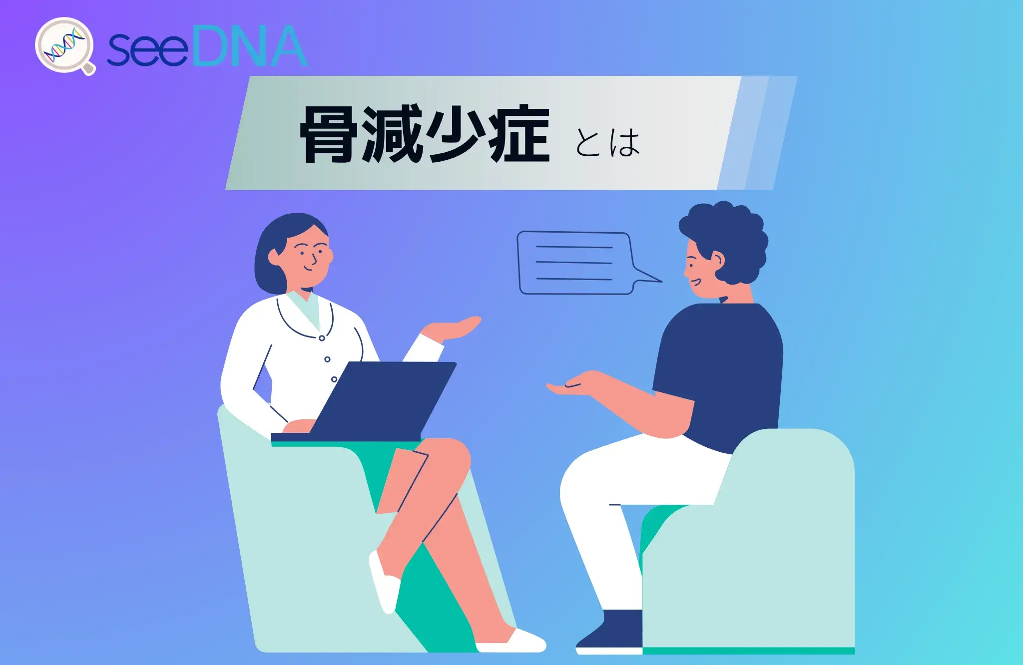 骨減少症のイメージ画像