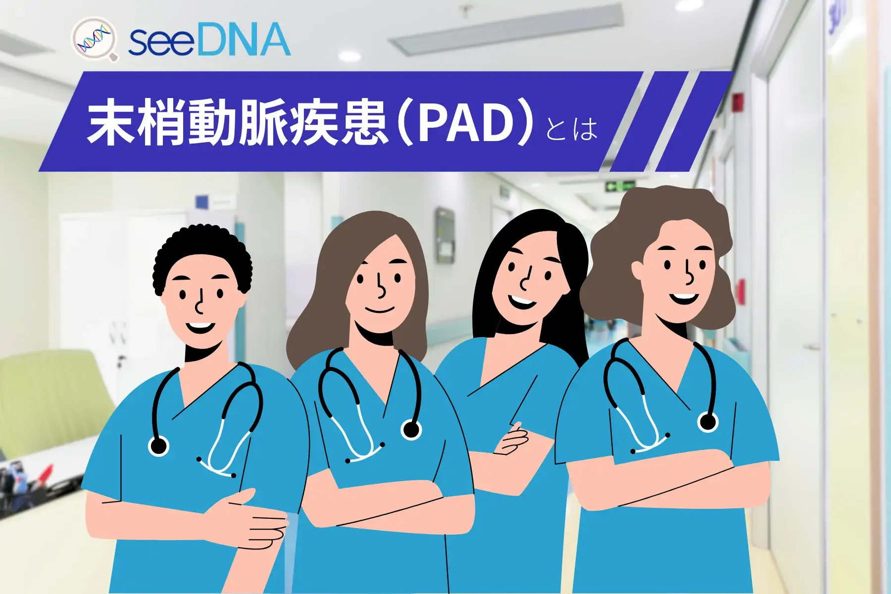 末梢動脈疾患（PAD）のイメージ画像