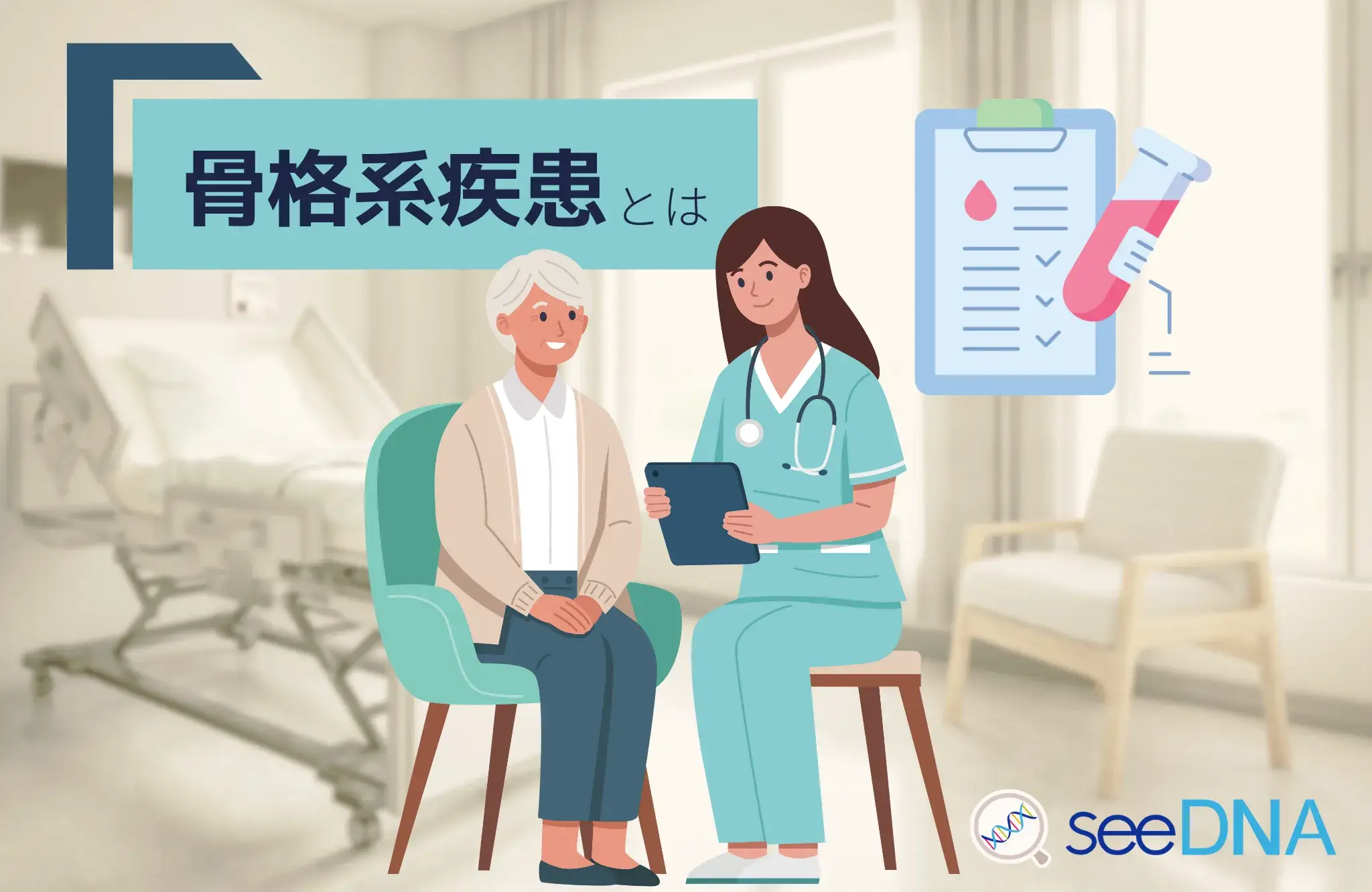 骨格系疾患のイメージ画像