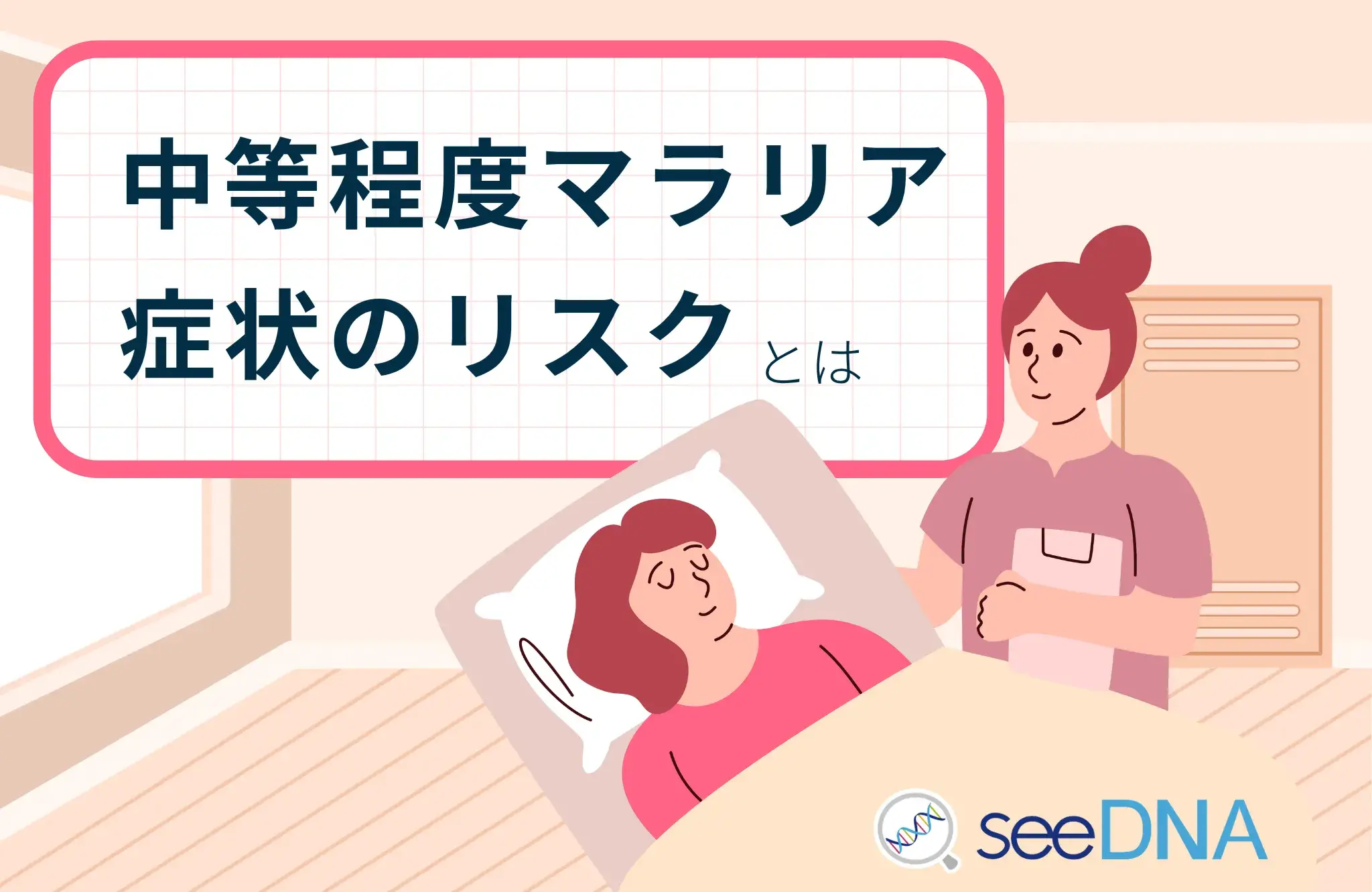 マラリアへの抵抗性のイメージ画像