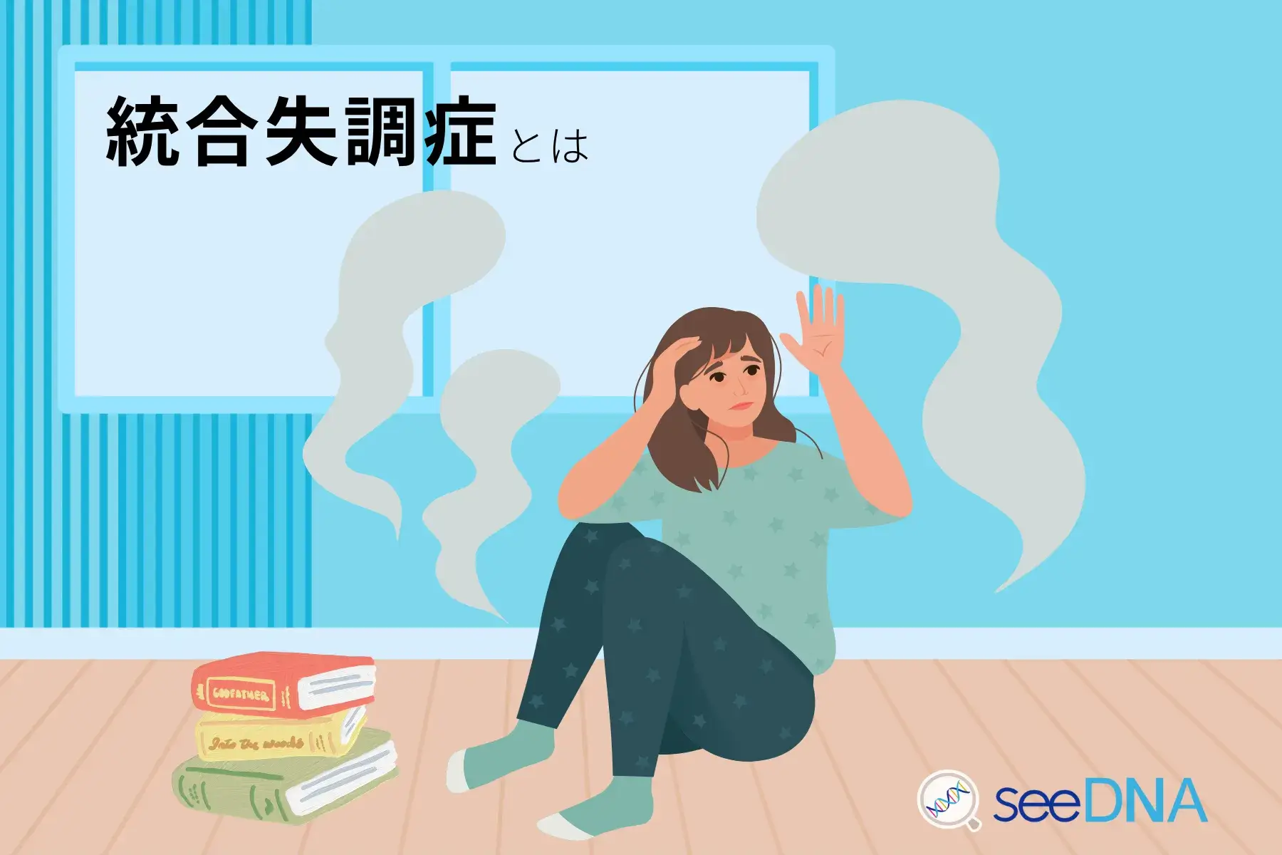 統合失調症のイメージ画像