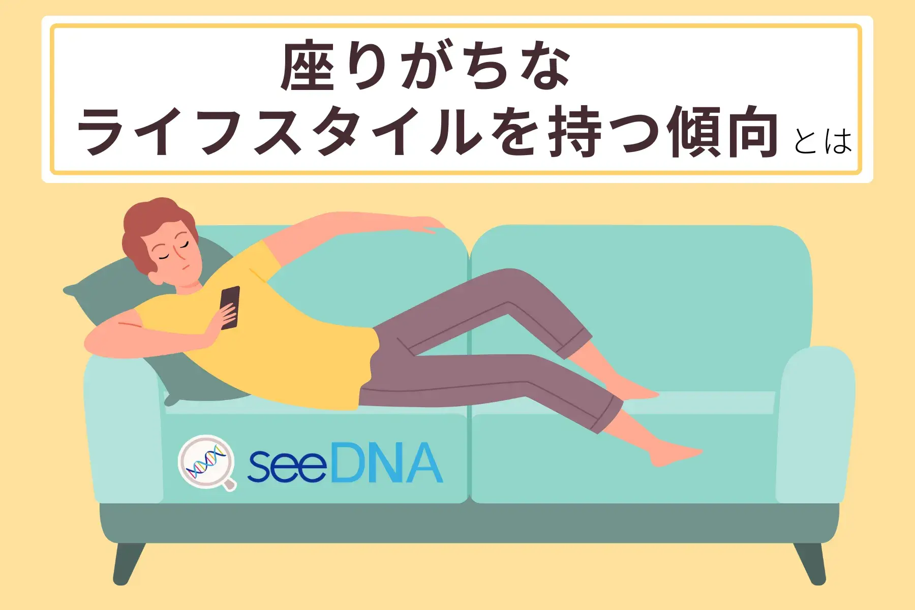 Image of a sedentary lifestyle