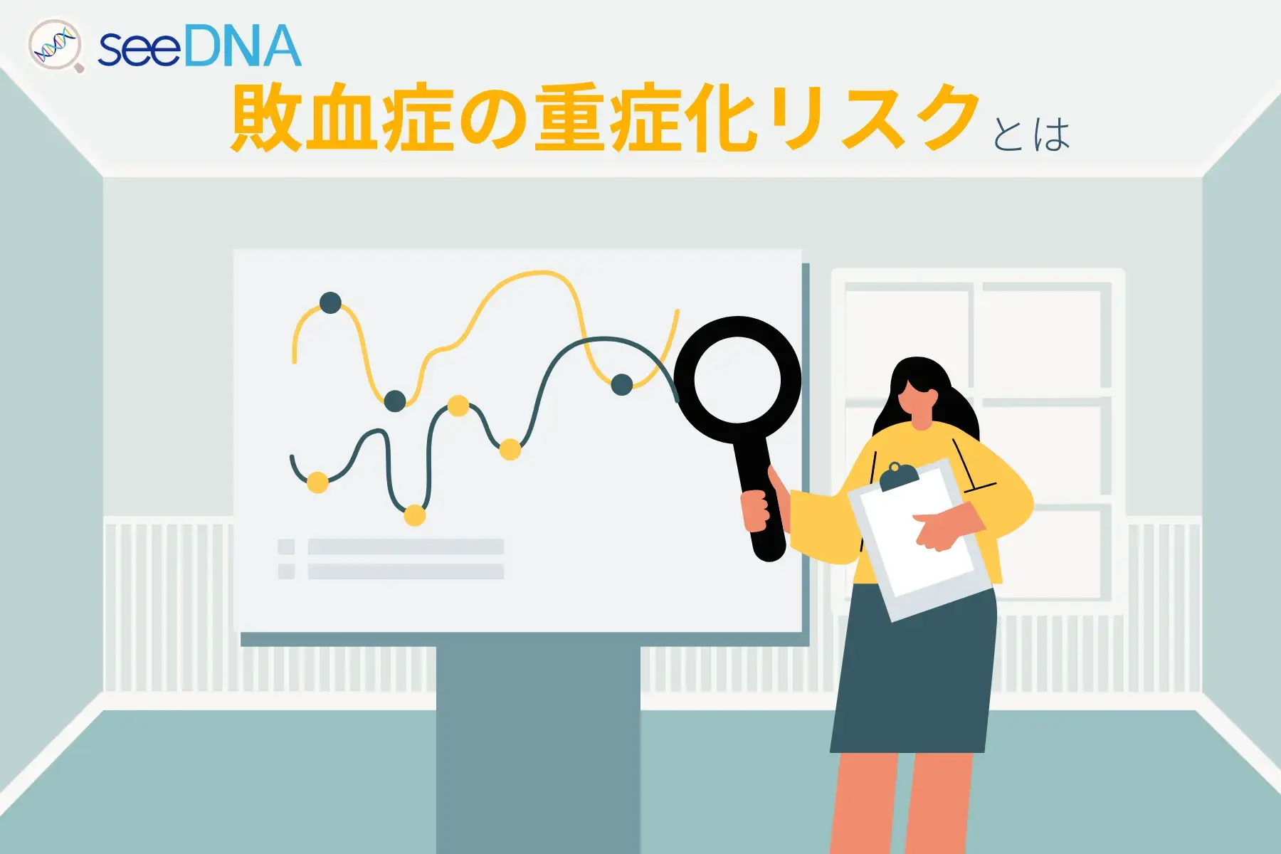 敗血症の重症化リスクのイメージ画像