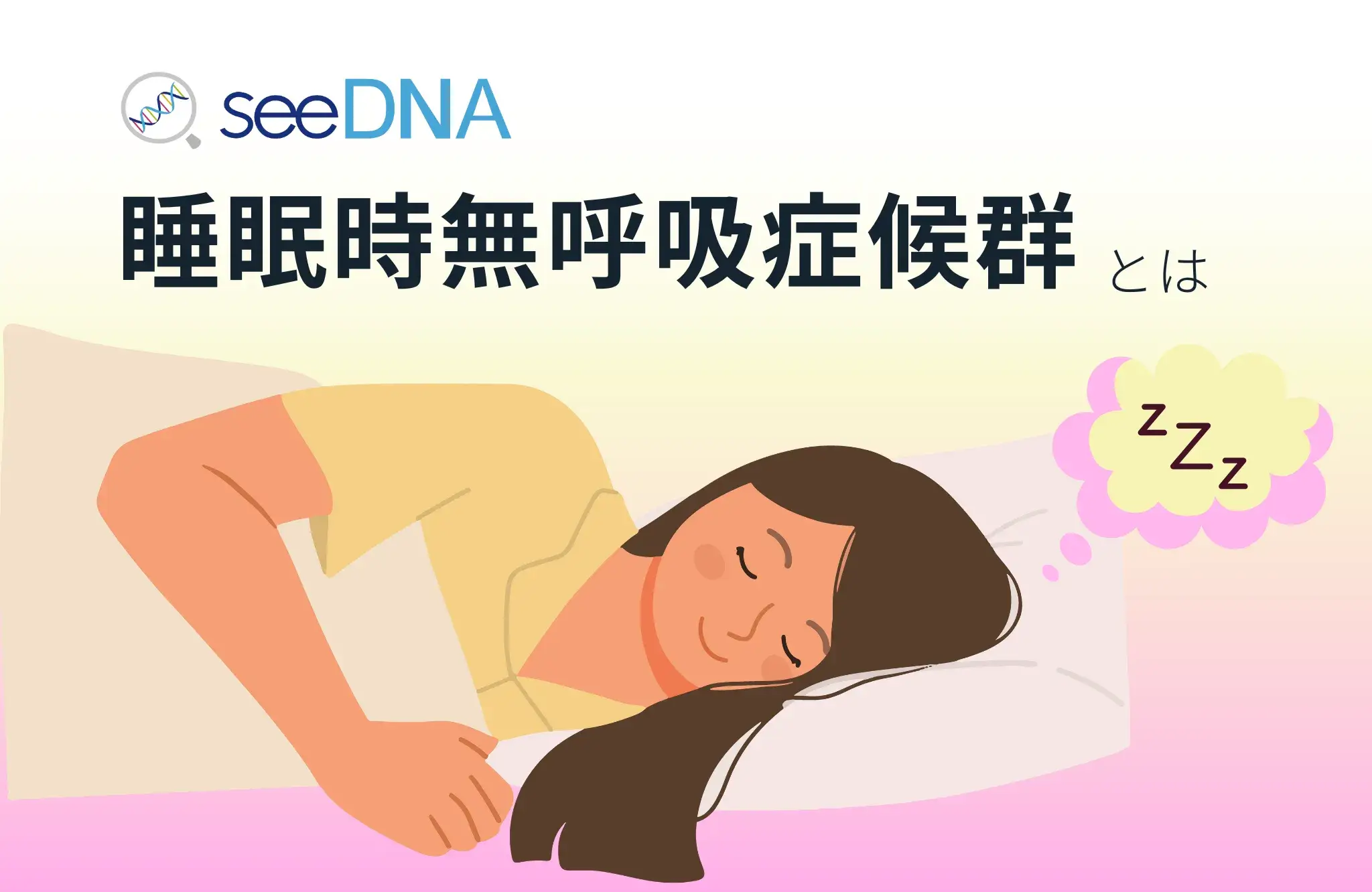 睡眠時無呼吸症候群のイメージ画像