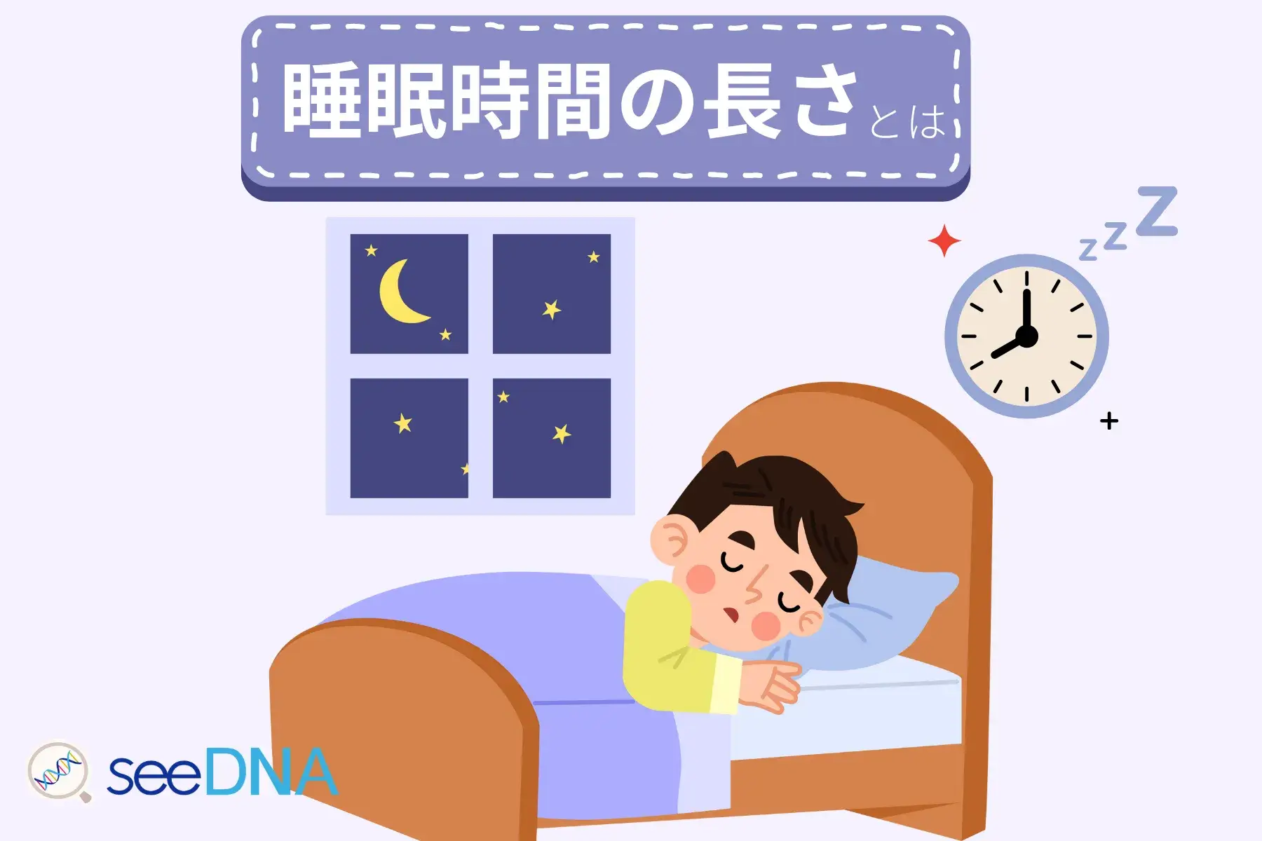 An image of the length of sleep time