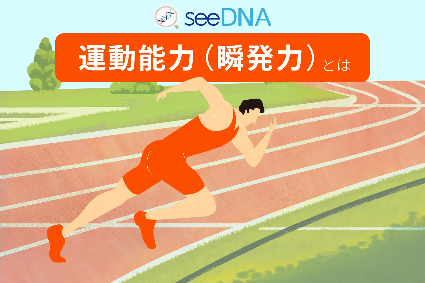 Image of explosive power and sprinting ability