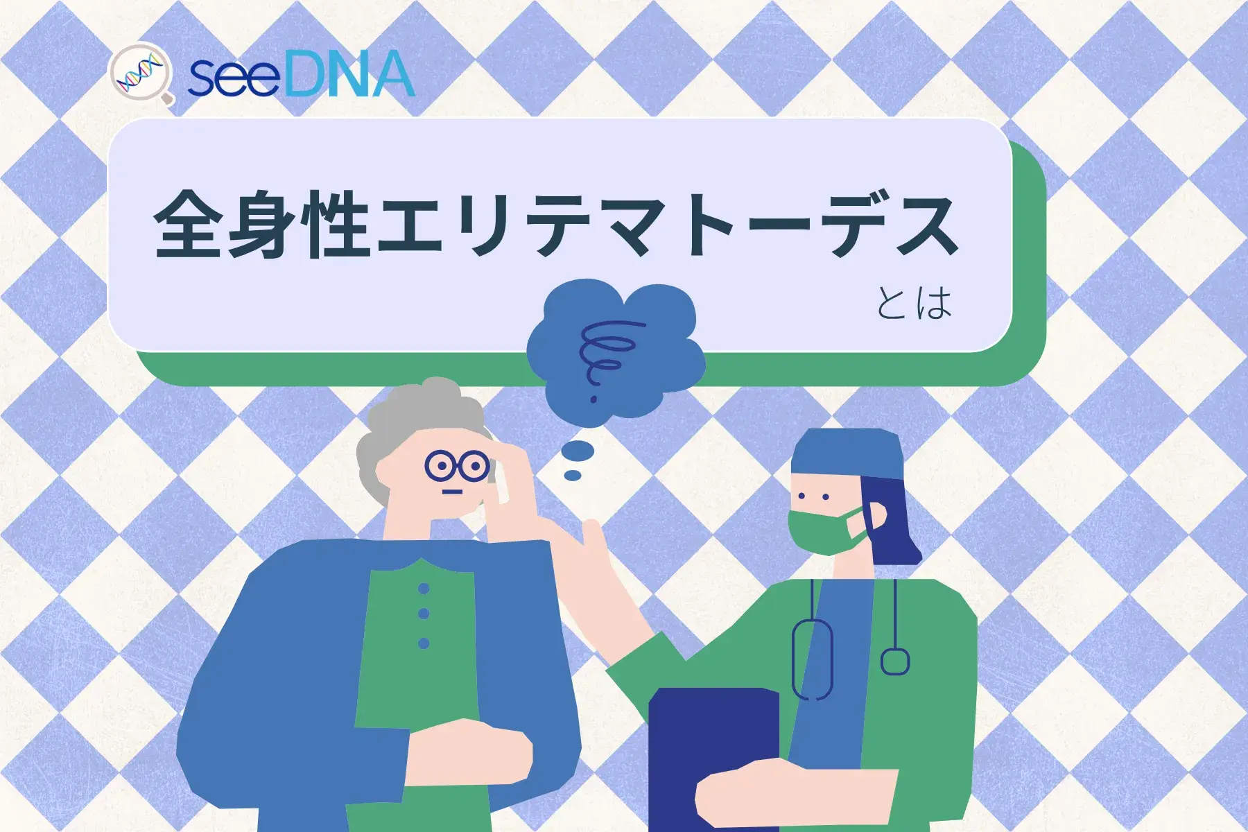 全身性エリテマトーデスのイメージ画像