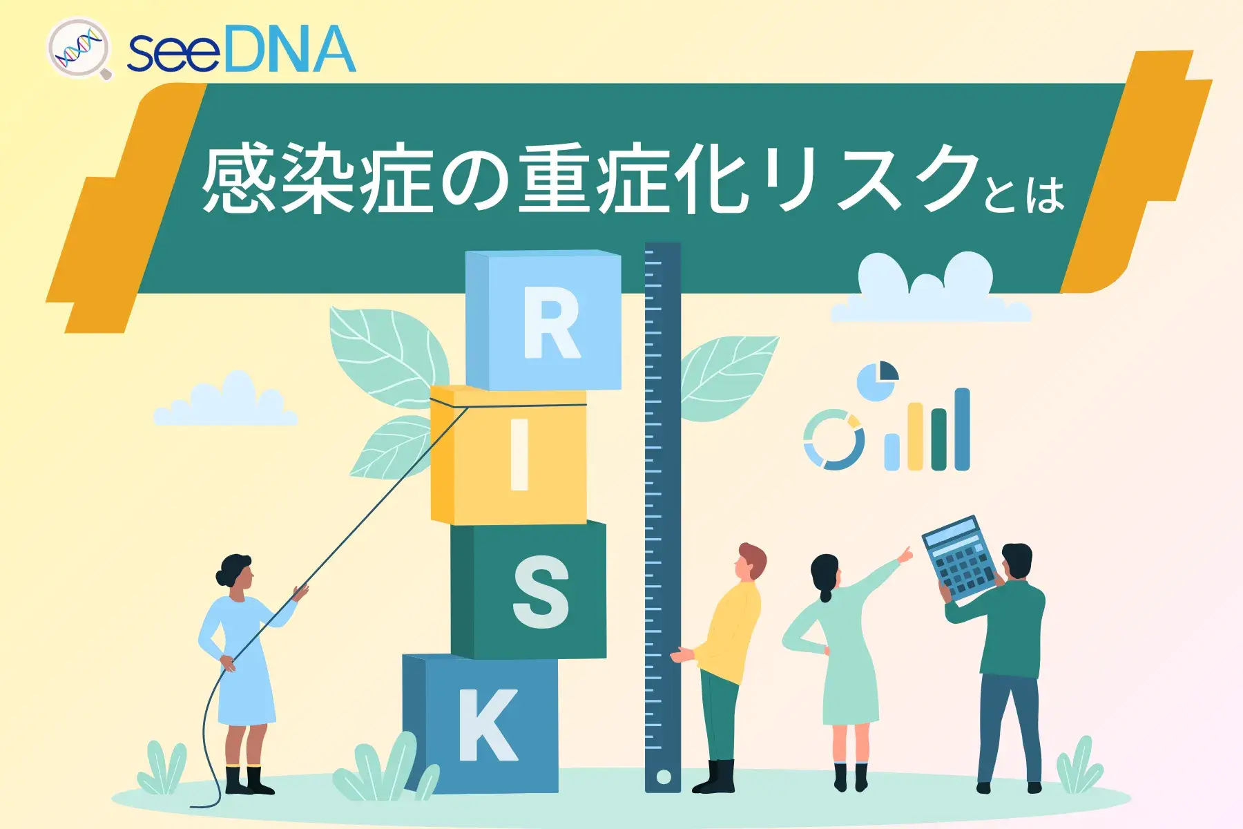 感染症の重症化リスクのイメージ画像