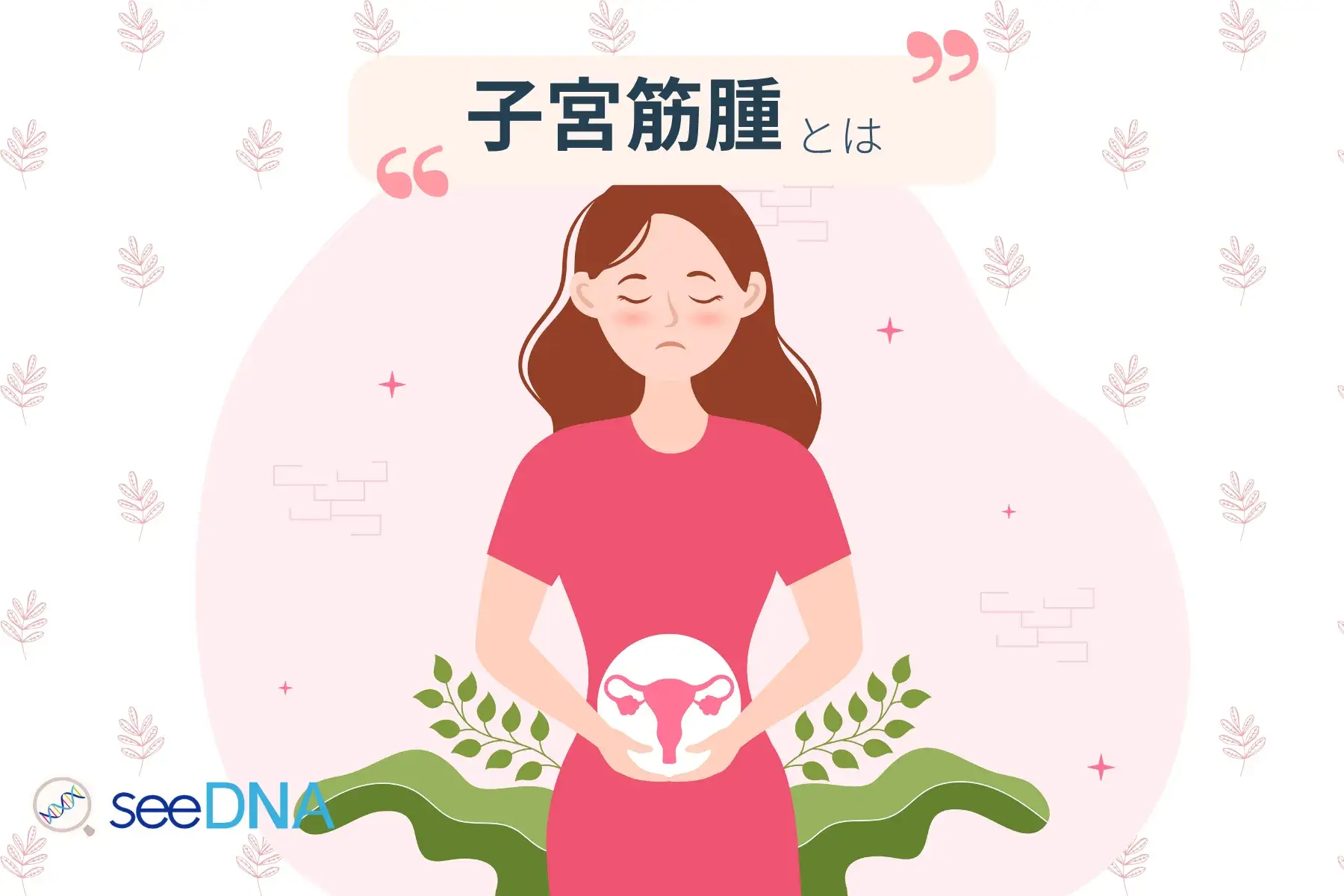子宮筋腫のイメージ画像