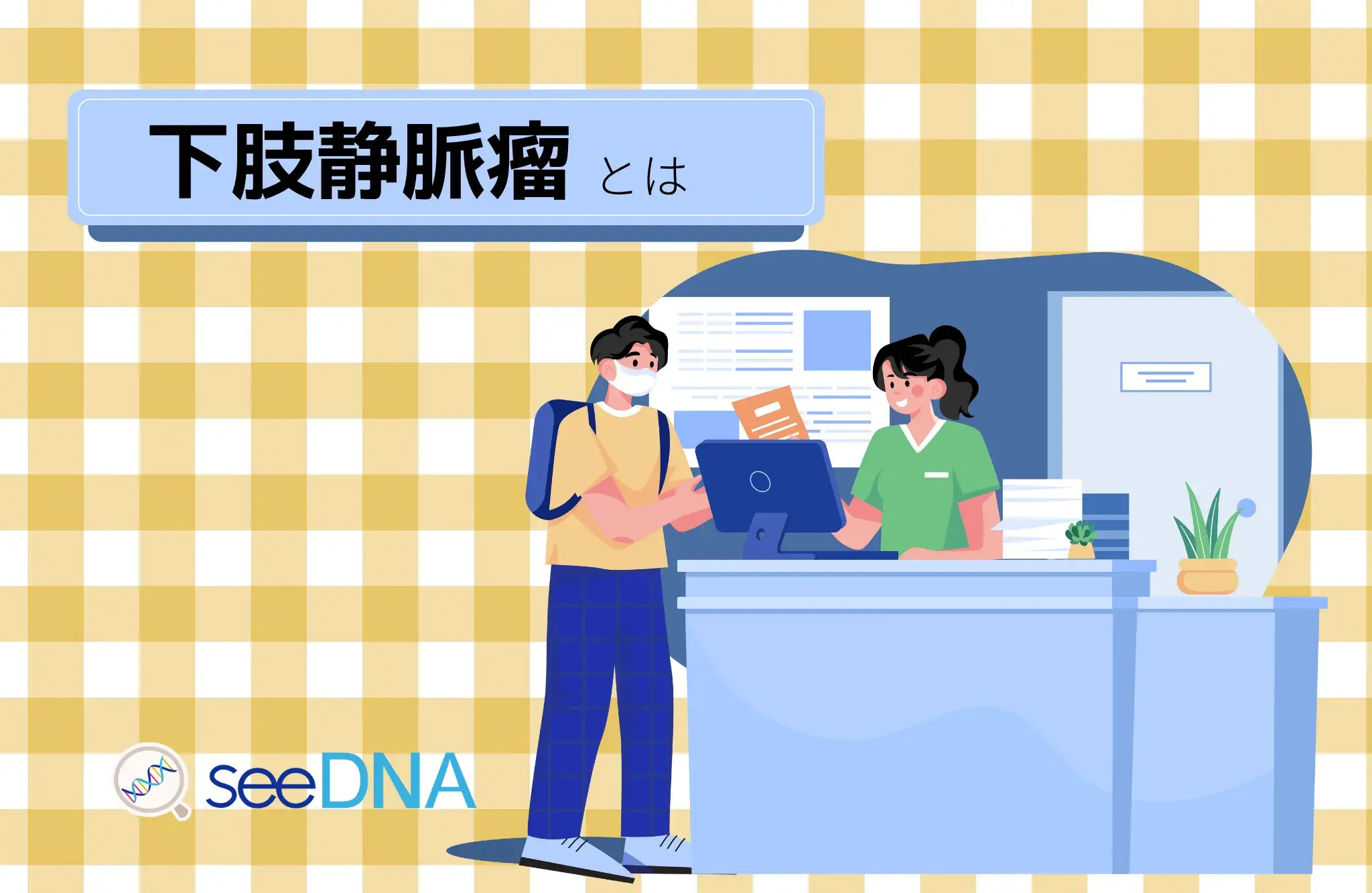 下肢静脈瘤のイメージ画像