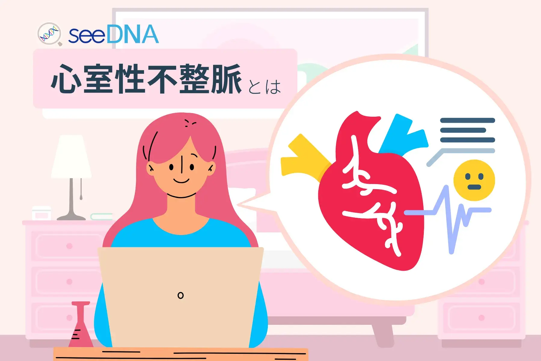 心室性不整脈のイメージ画像