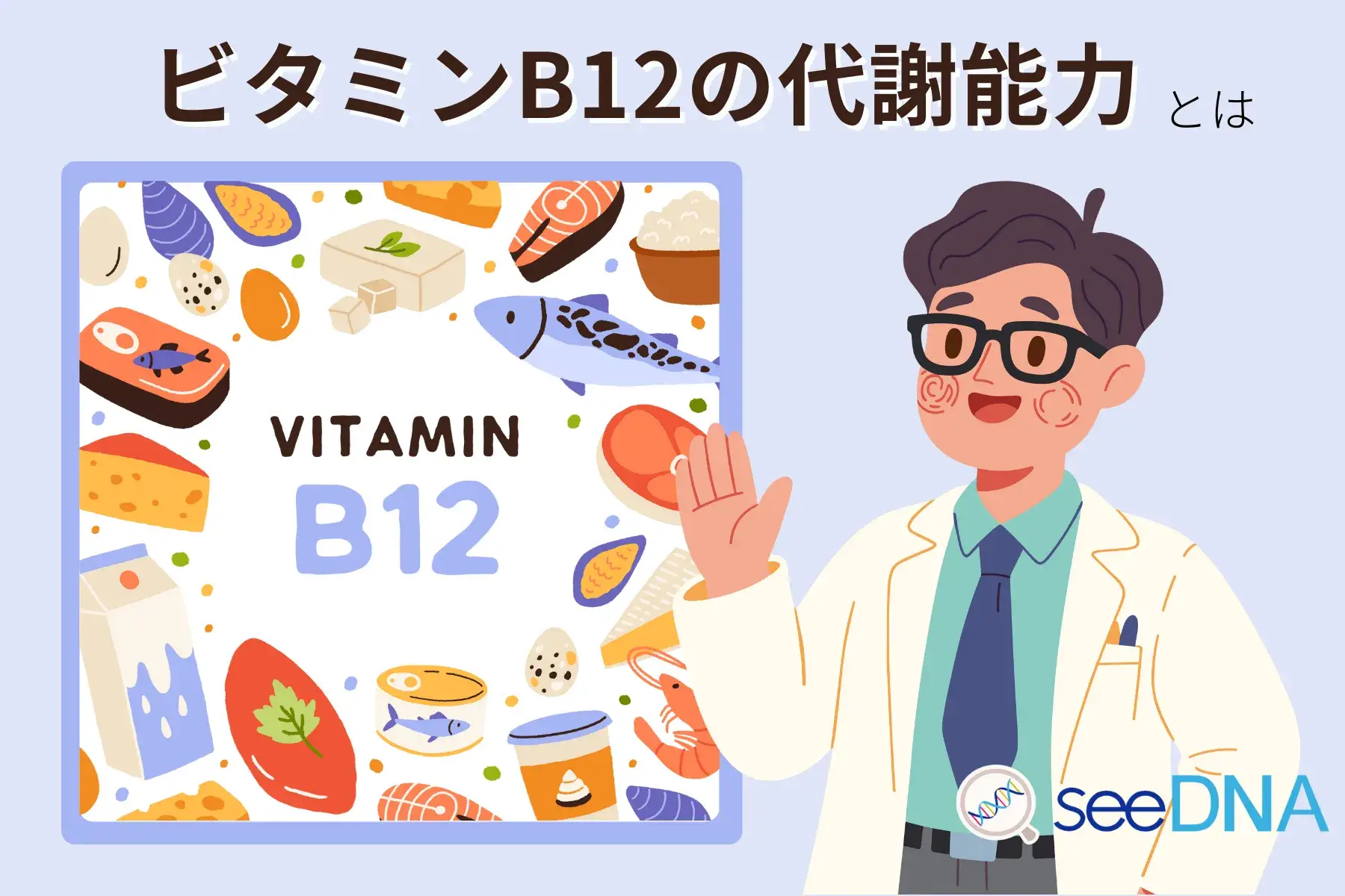 Image of the metabolic ability of vitamin B12