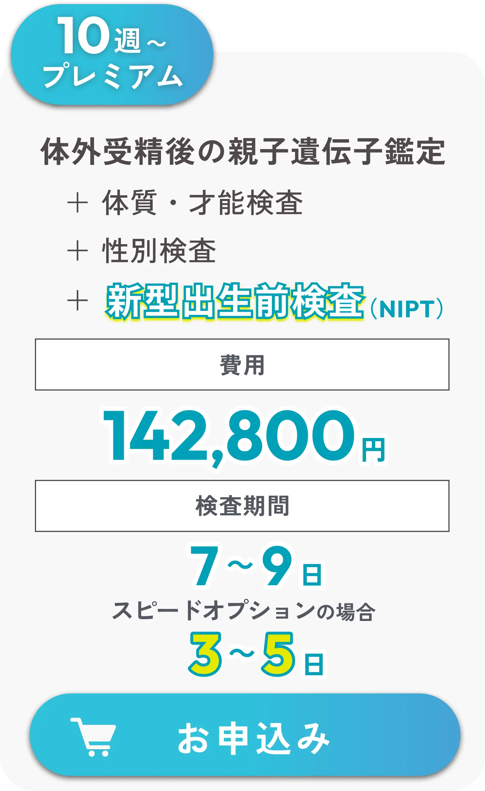 体外受精後の親子遺伝子鑑定プレミアム