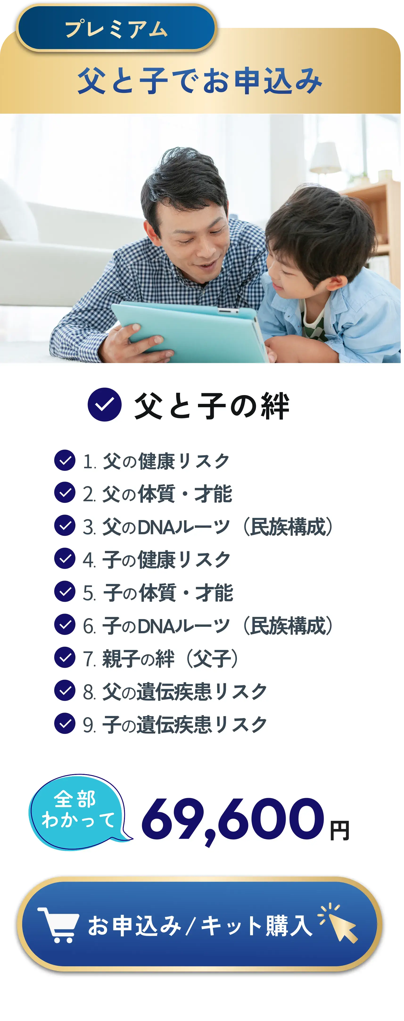 親子の絆遺伝子検査｜健康リスク・体質・才能305項目をDNA解析｜seeDNA