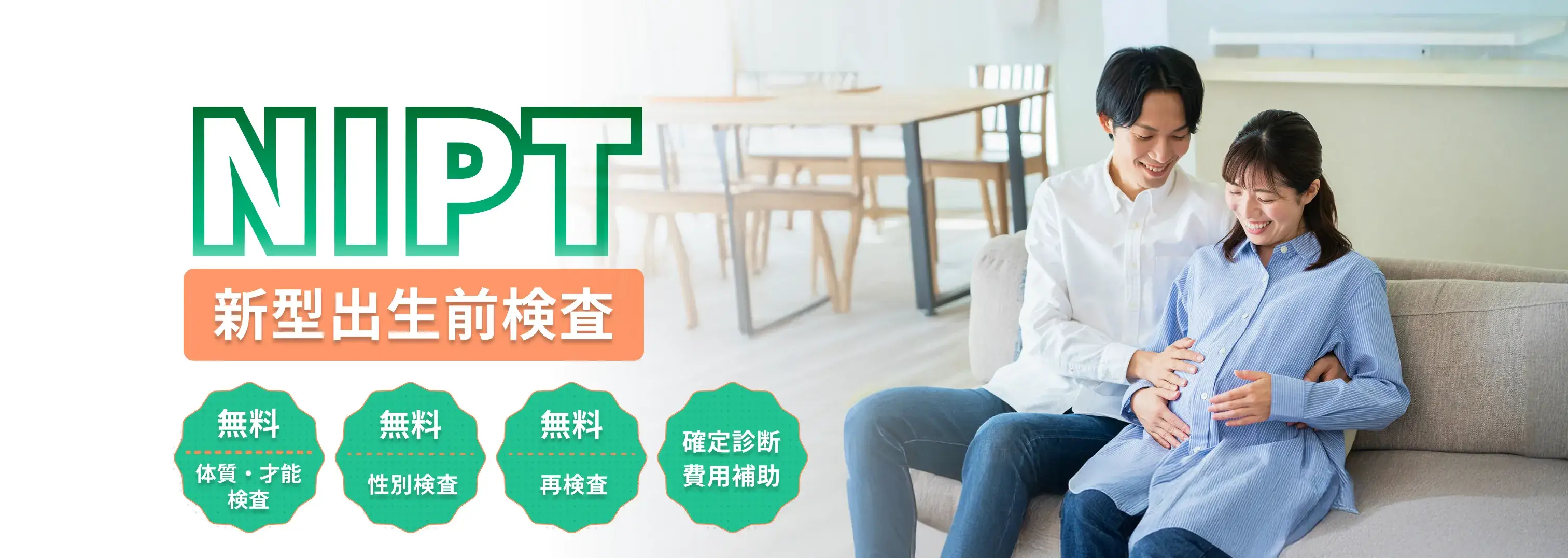 遺伝子検査専門機関seeDNAの「新型出生前検査（NIPT）」