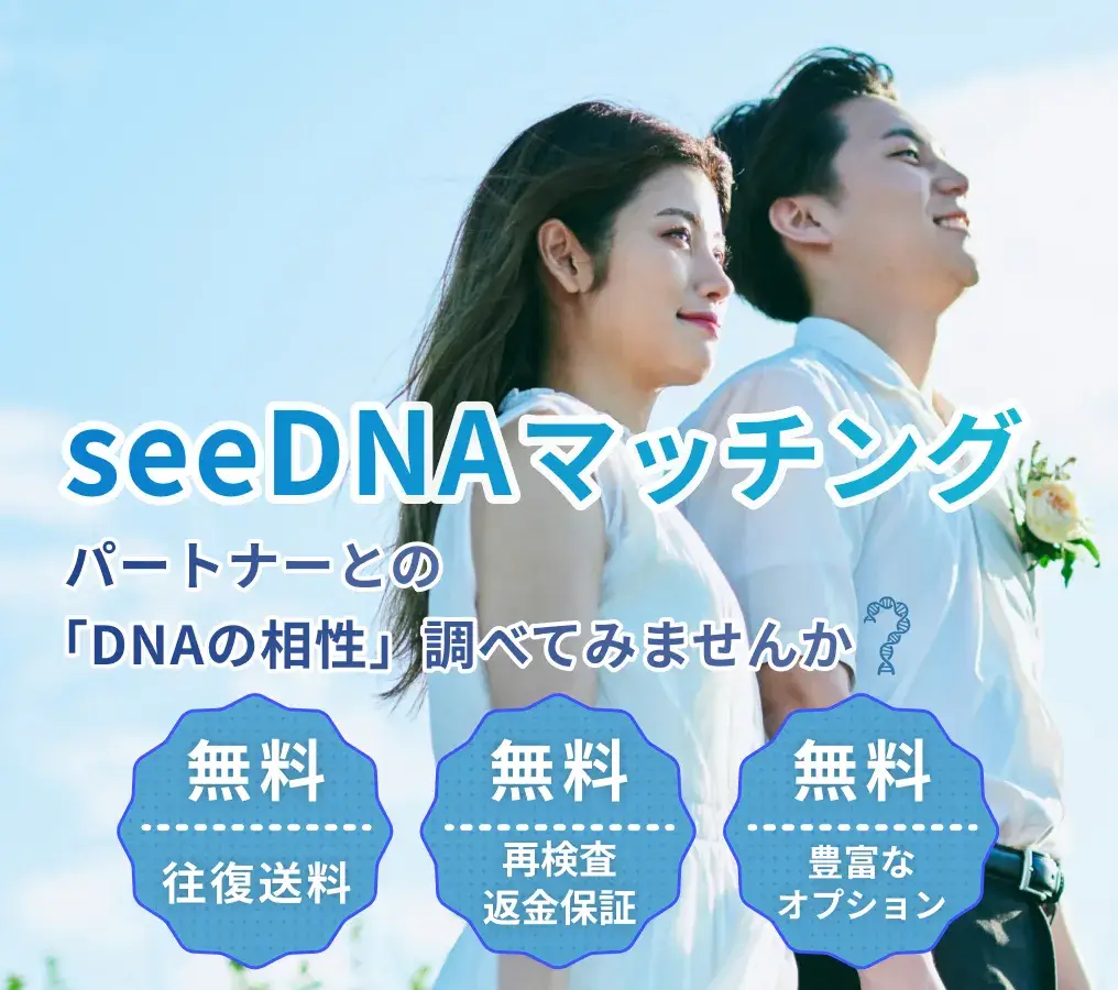 seeDNAマッチング