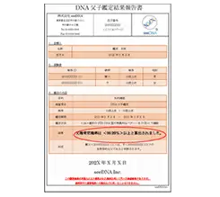 Check the DNA appraisal report of the cheating test from the website "My Page"