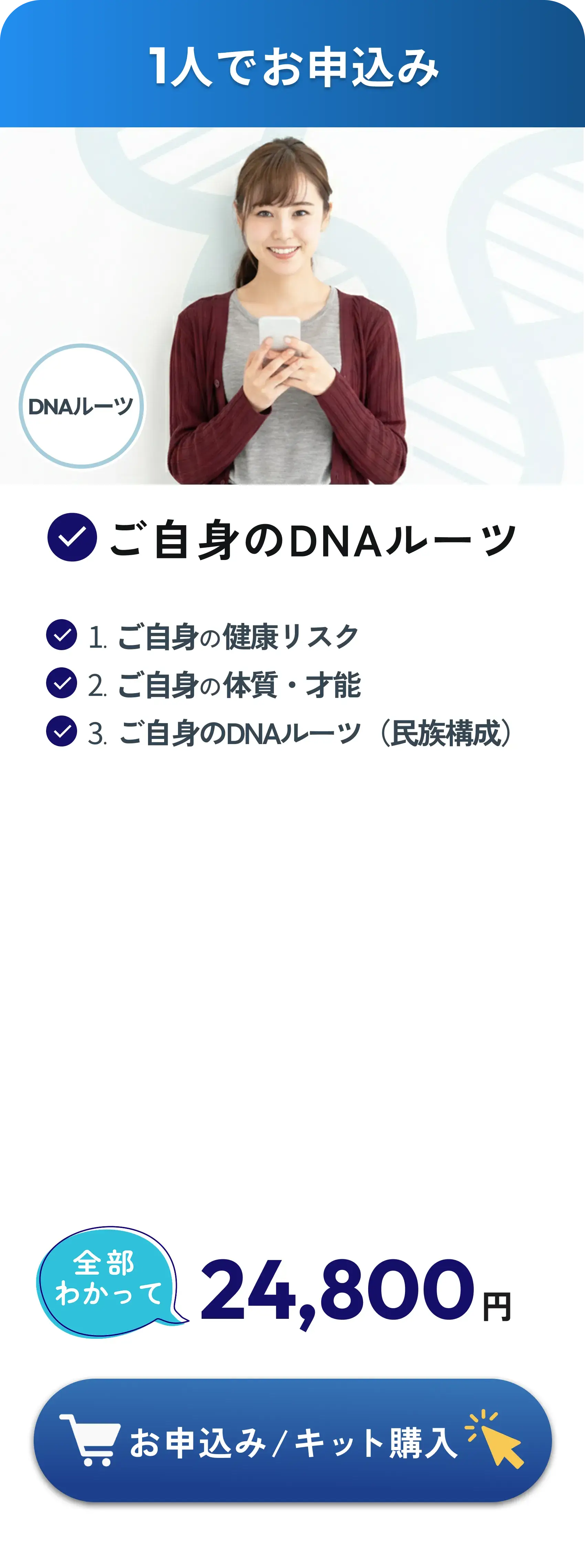 1人でお申込み