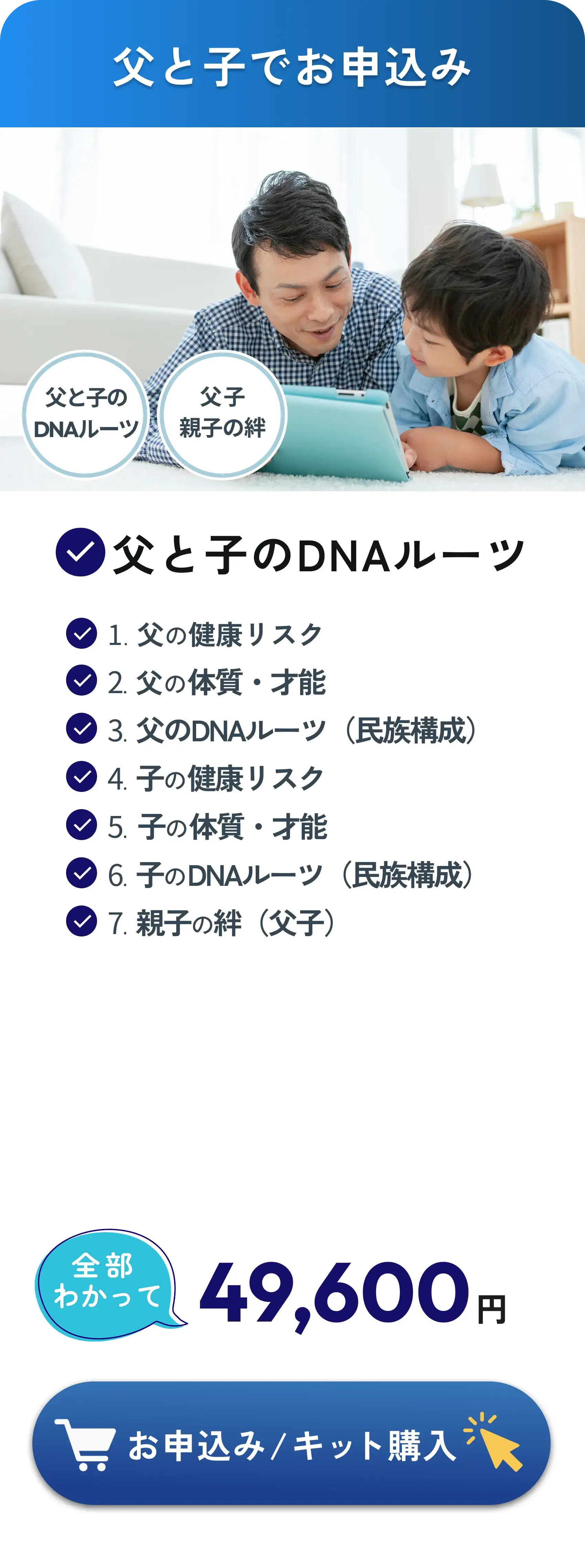 父と子でお申込み