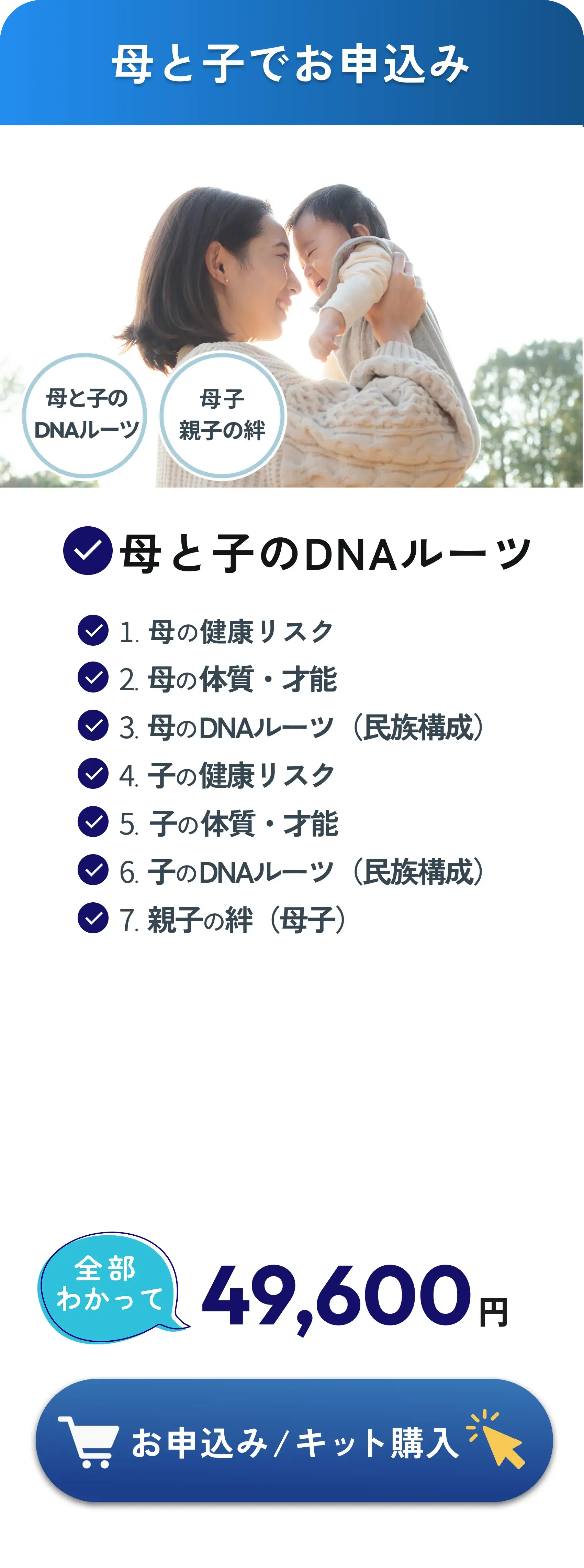 母と子でお申込み