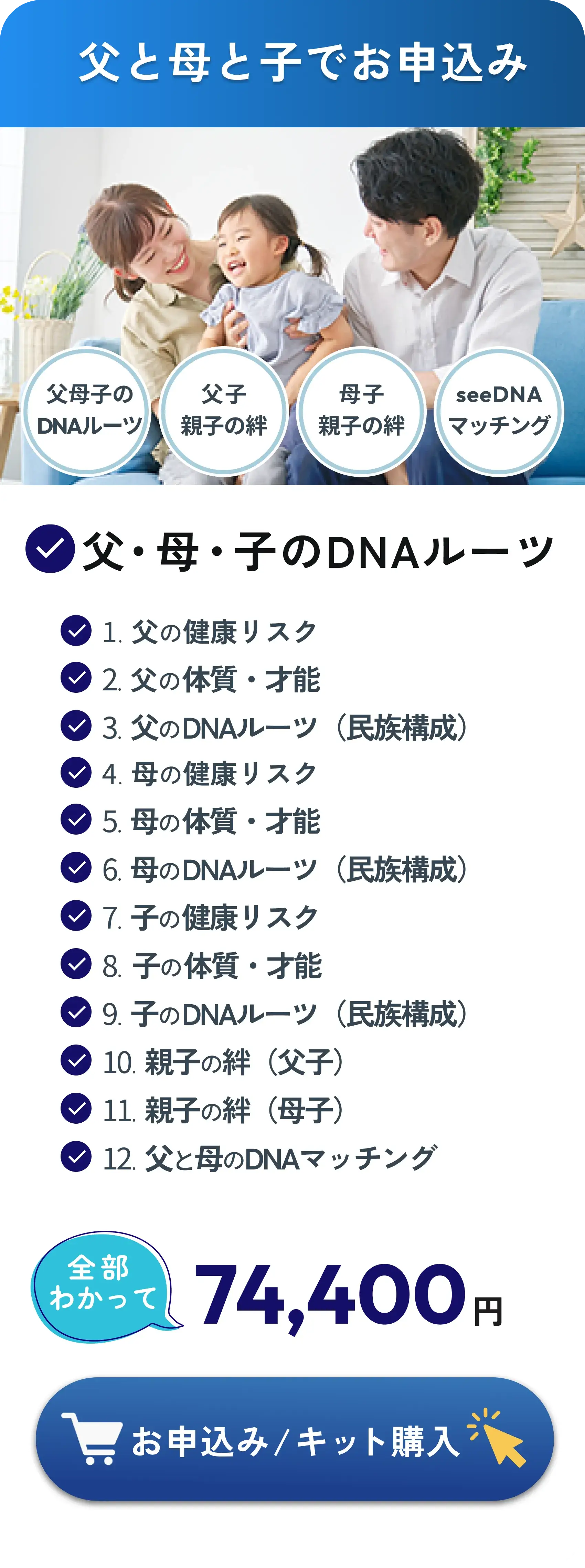 父・母・子でお申込み