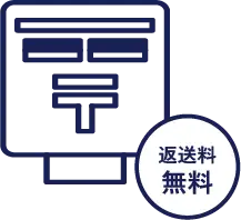 鑑定キット返送