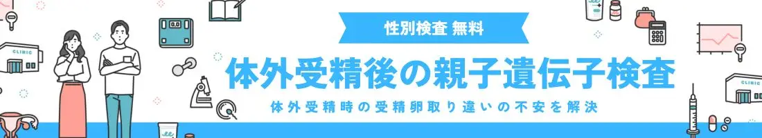 Banner for DNA paternity test after IVF