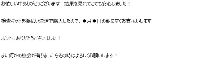 Email from a customer