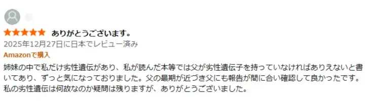 Email from a customer