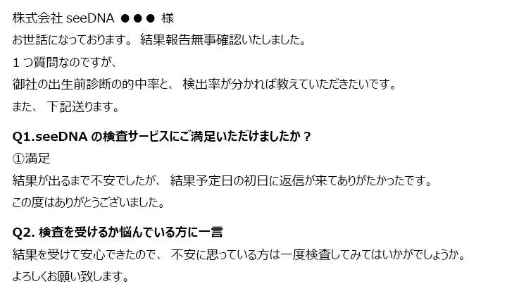 Email from a customer