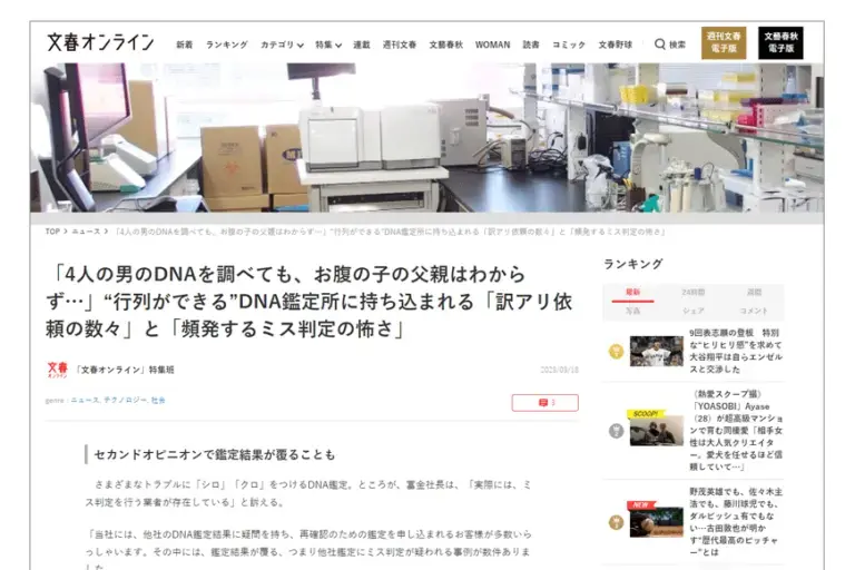 분슌 온라인 DNA 검사 최전선 기사