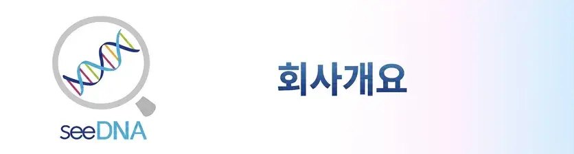 회사 소개