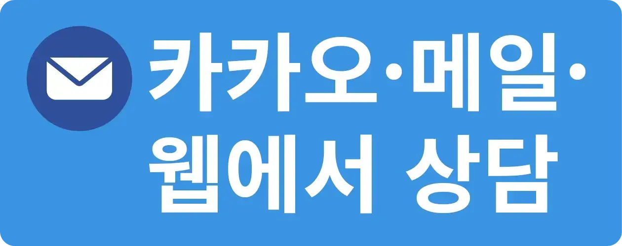 이메일 · 문의하기