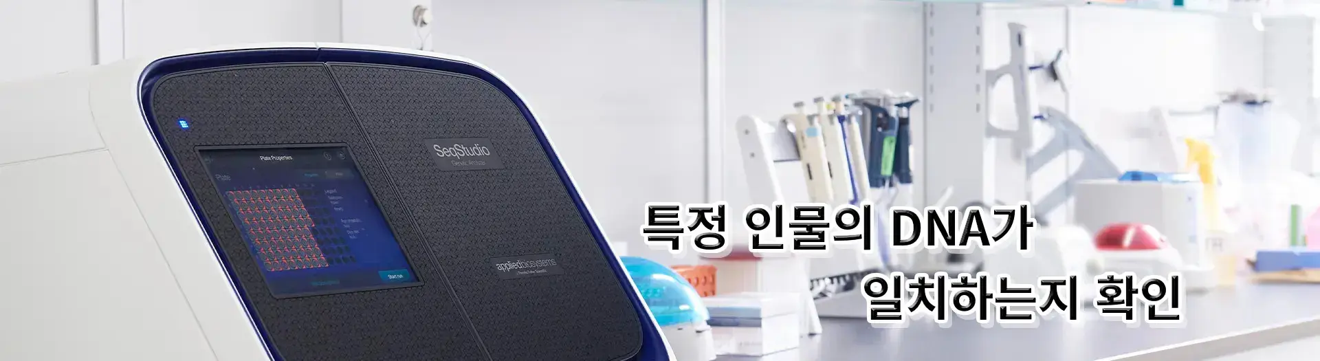 법과학 유전자 검사(동일인 감정) 법과학 유전자 검사(동일인 감정)