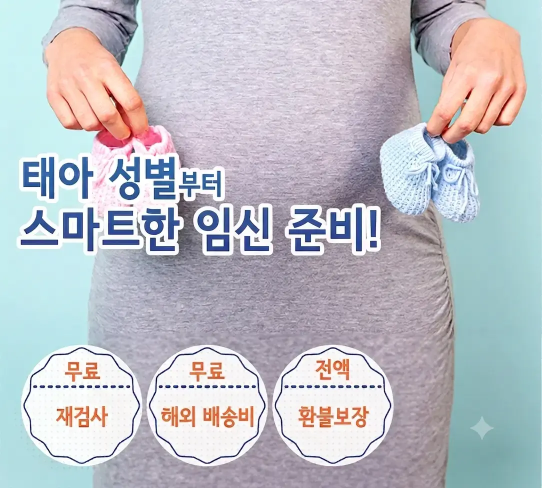 차세대 태아 성별 검사 차세대 태아 성별 검사