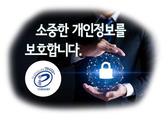 품질 보증 국제 규격 ISO9001, 고객 정보를 보호하는 P마크 인증 DNA 검사 기관