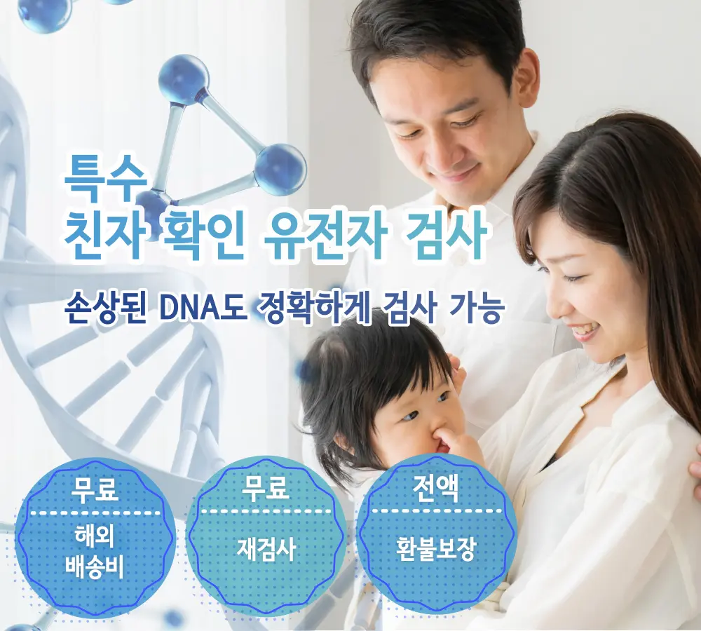 어머니의 혈액으로 뱃속 아기의 아버지를 확인하는 검사