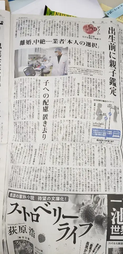 마이니치 신문 2면에 소개된 seeDNA의 출생전 친자 검사 서비스 기사 지면