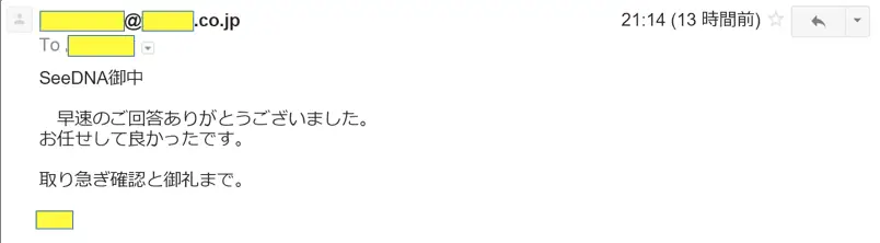 お客様からのメール