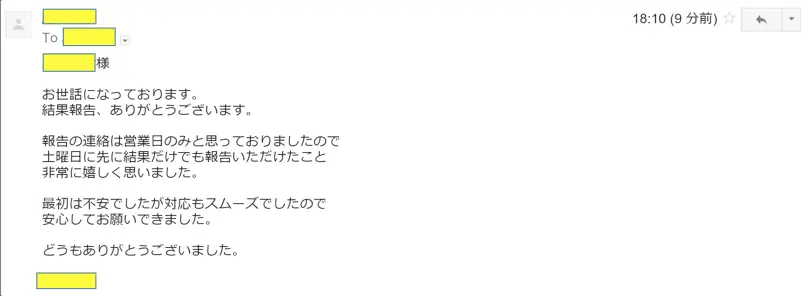 お客様からのメール
