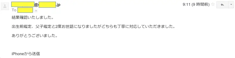 2017年1月23日に頂いたメールのキャプチャイメージ
