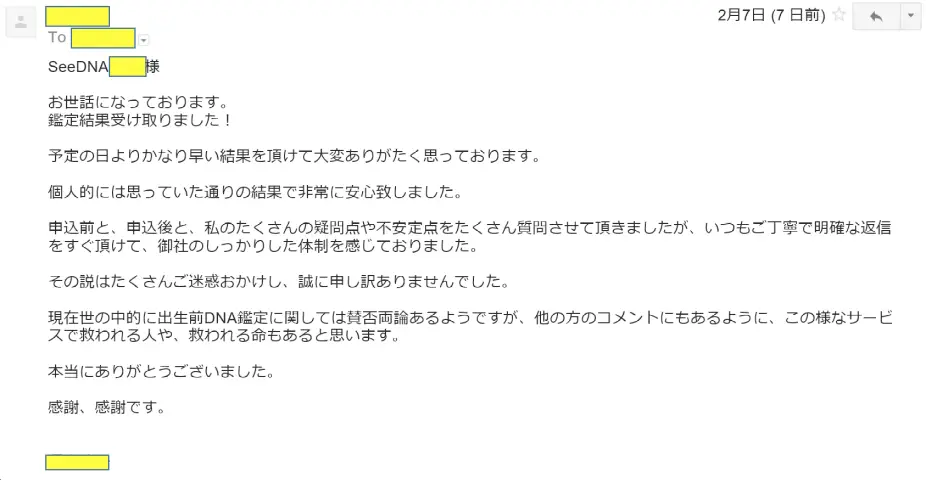 2017年2月7日に頂いたメールのキャプチャイメージ
