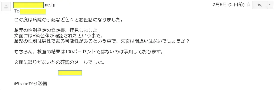 2017年2月9日に頂いたメールのキャプチャイメージ