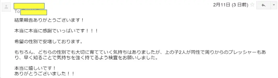 2017年2月11日に頂いたメールのキャプチャイメージ