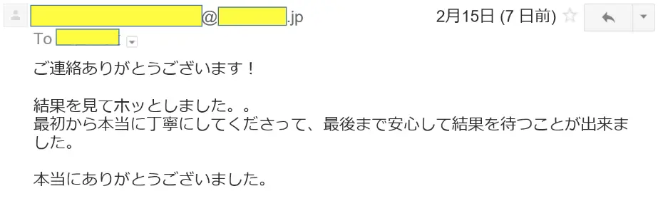 2017年2月15日に頂いたメールのキャプチャイメージ